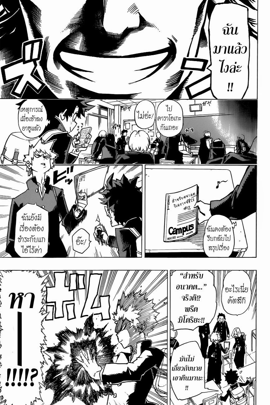 Boku no Hero Academia 1-TH-มิโดริยะ อิสึกุ : เริ่มต้น