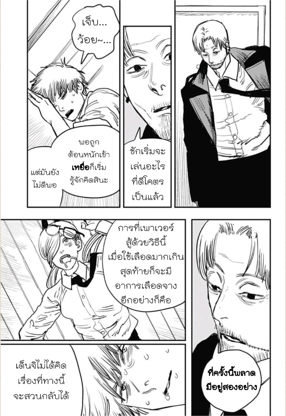 Chainsaw Man 31-อนาคตโคตรดี