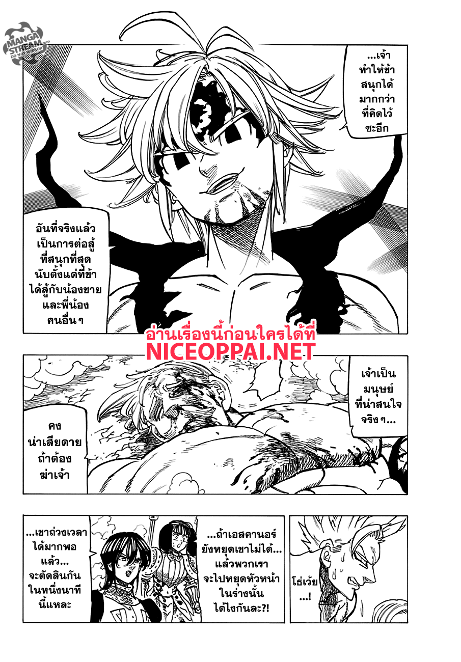 Nanatsu no Taizai 232-ผู้ยิ่งใหญ่ ปะทะ ปิศาจร้ายที่ทรงพลังที่สุด