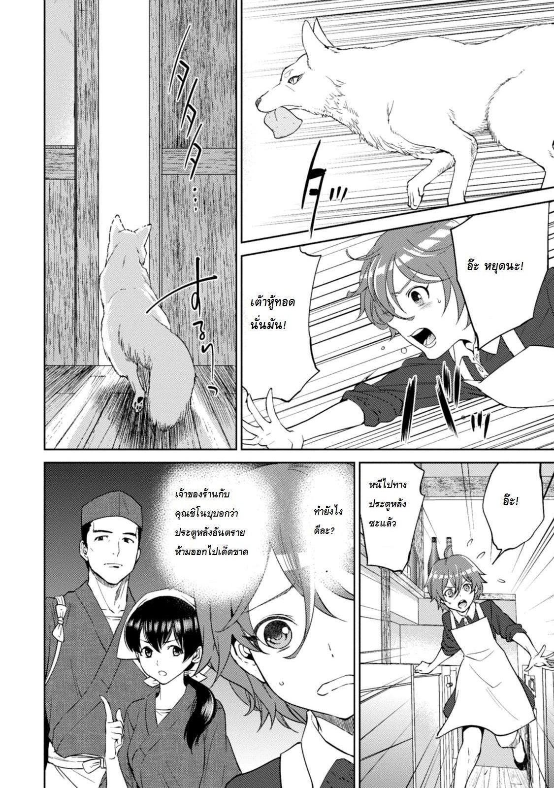 Isekai Izakaya "Nobu" 12-เอวาจังในแดนมหัศจรรย์