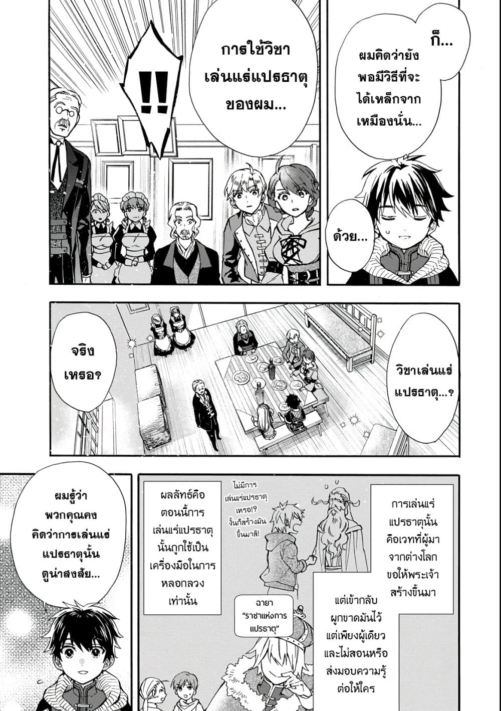 Kamitachi ni Hirowareta Otoko ชายผู้ถูกเลือกโดยพระเจ้า 15-วิธีใช้การเล่นแร่แปรธาตุ