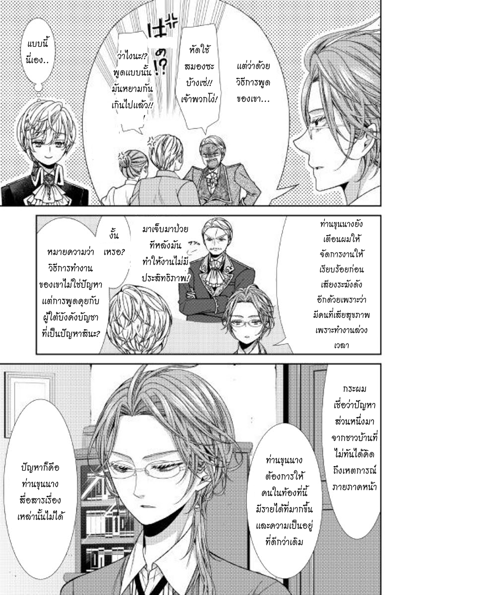 Jishou Akuyaku Reijou na Konyakusha no Kansatsu Kiroku บันทึกสังเกตการณ์คุณคู่หมั้นผู้ประกาศตัวเป็นนางร้าย 5-5