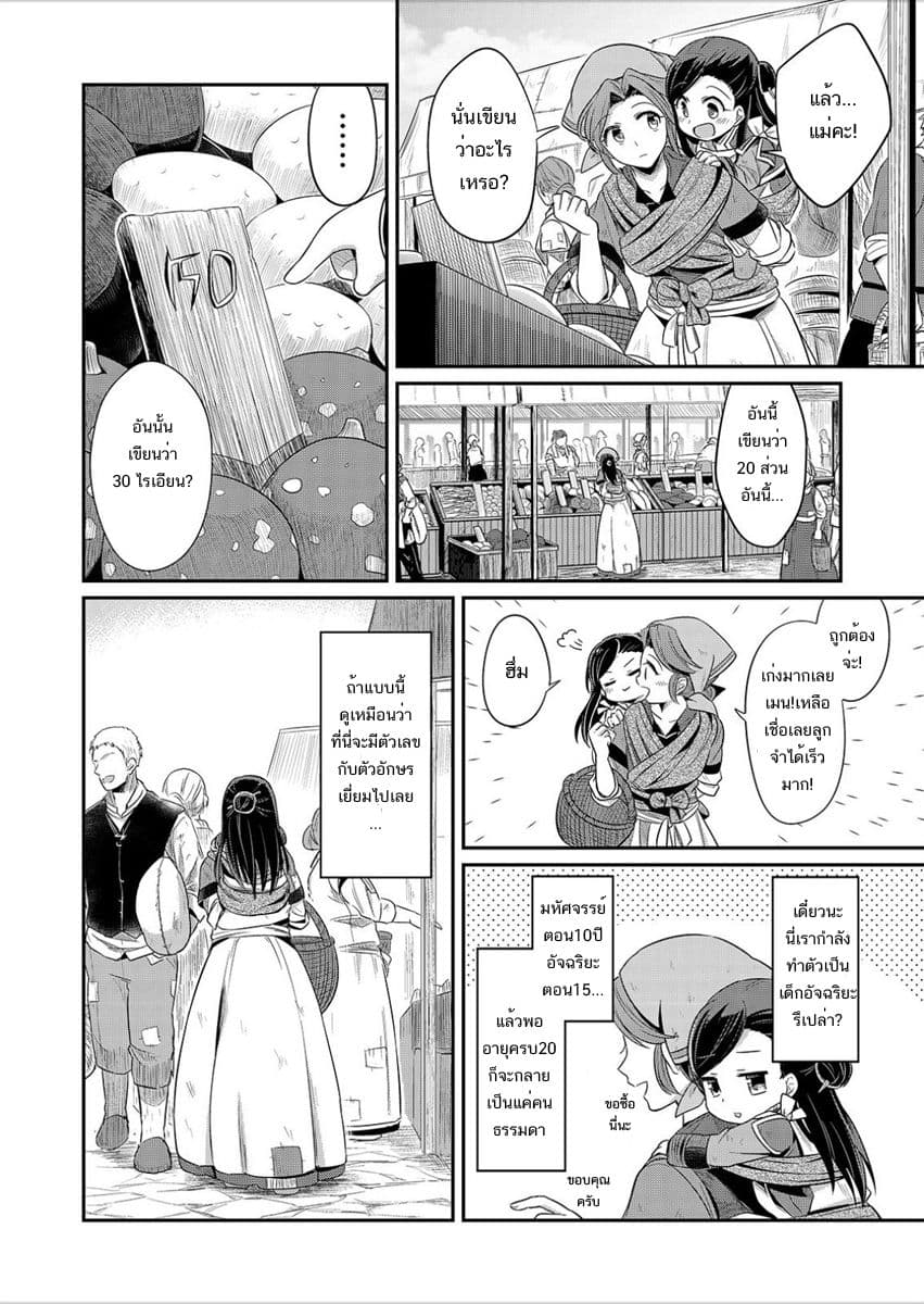 Honzuki no Gekokujou 2-เหล่าหนังสือที่ไม่สามารถหามาได้