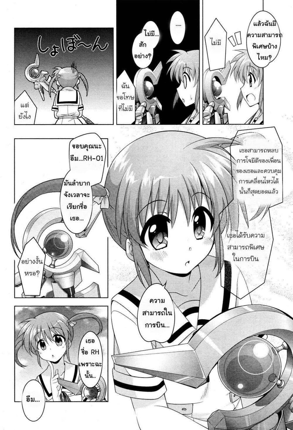 Mahou Shoujo Lyrical Nanoha Innocent 1-Rerise Up!