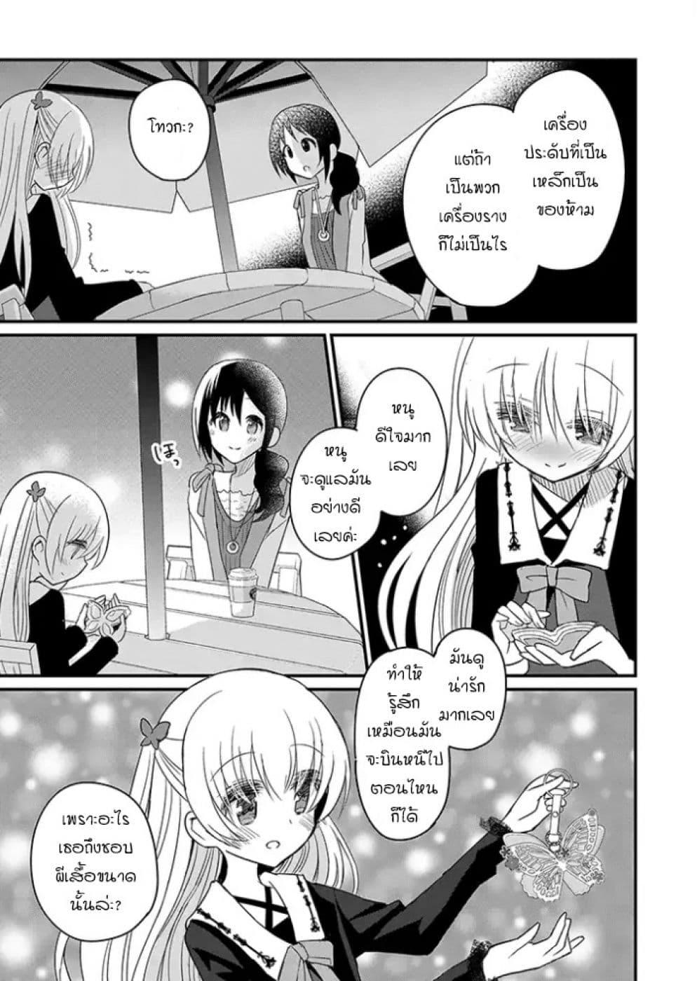 Mikazuki no Carte 4-4