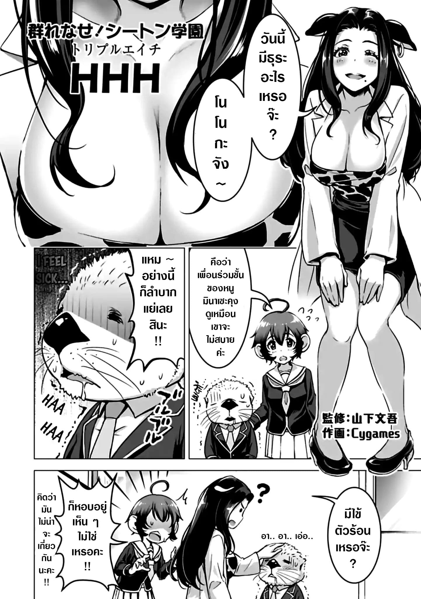 Murenase! Shiiton Gakuen HHH 3-3