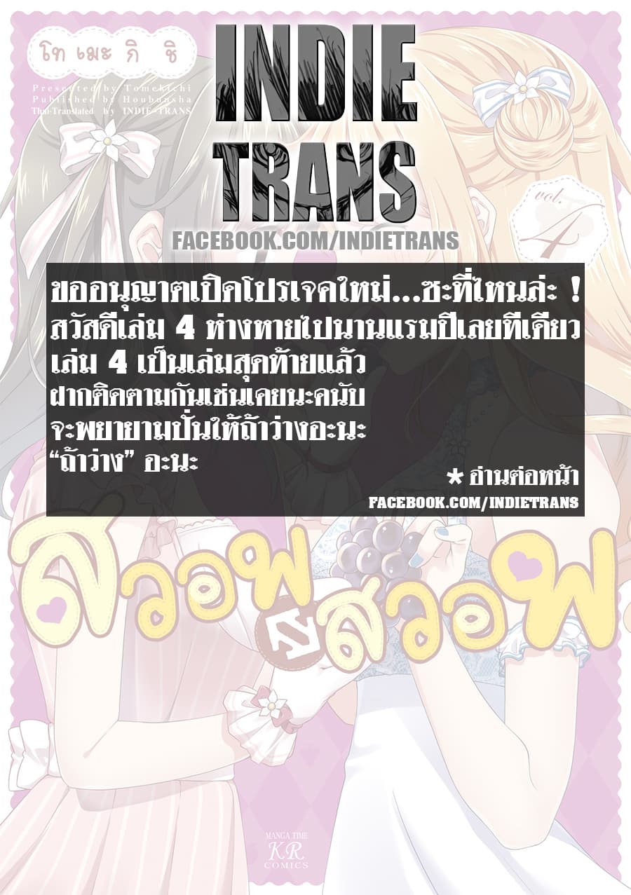Swap ⇔ Swap 40-อาจารย์