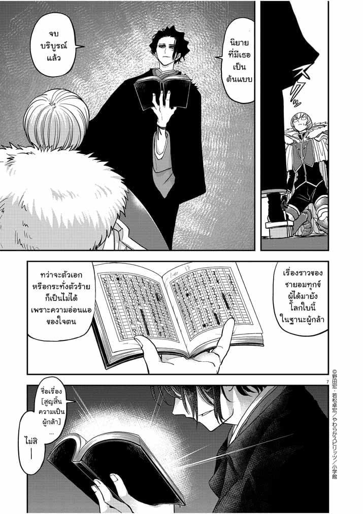 Isekai Shikkaku 8-8