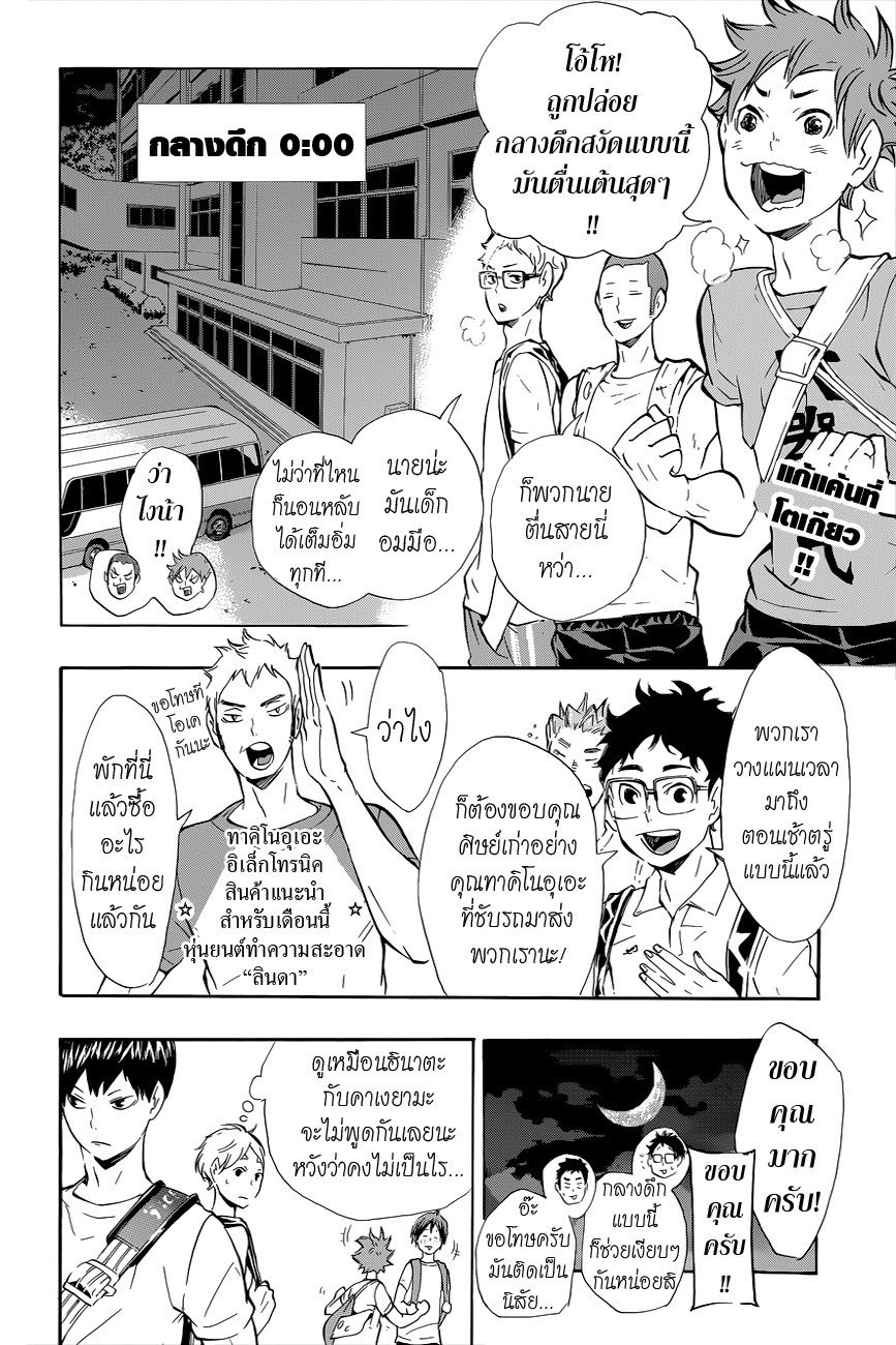 Haikyuu!! 85-รับทุกอย่าง