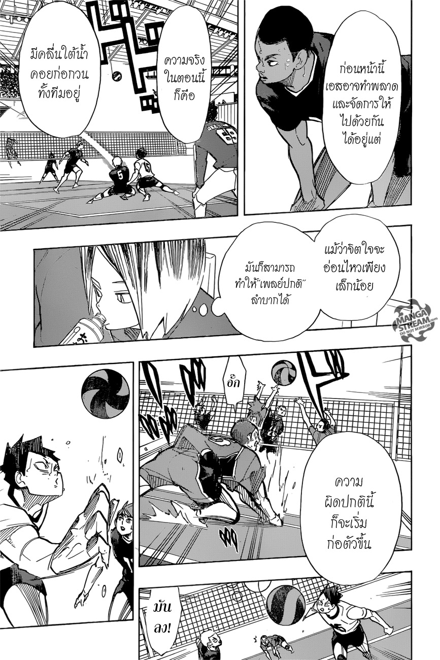 Haikyuu!! 273-กระแสเกม