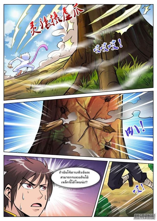 Greatest Sword Immortal 12-12