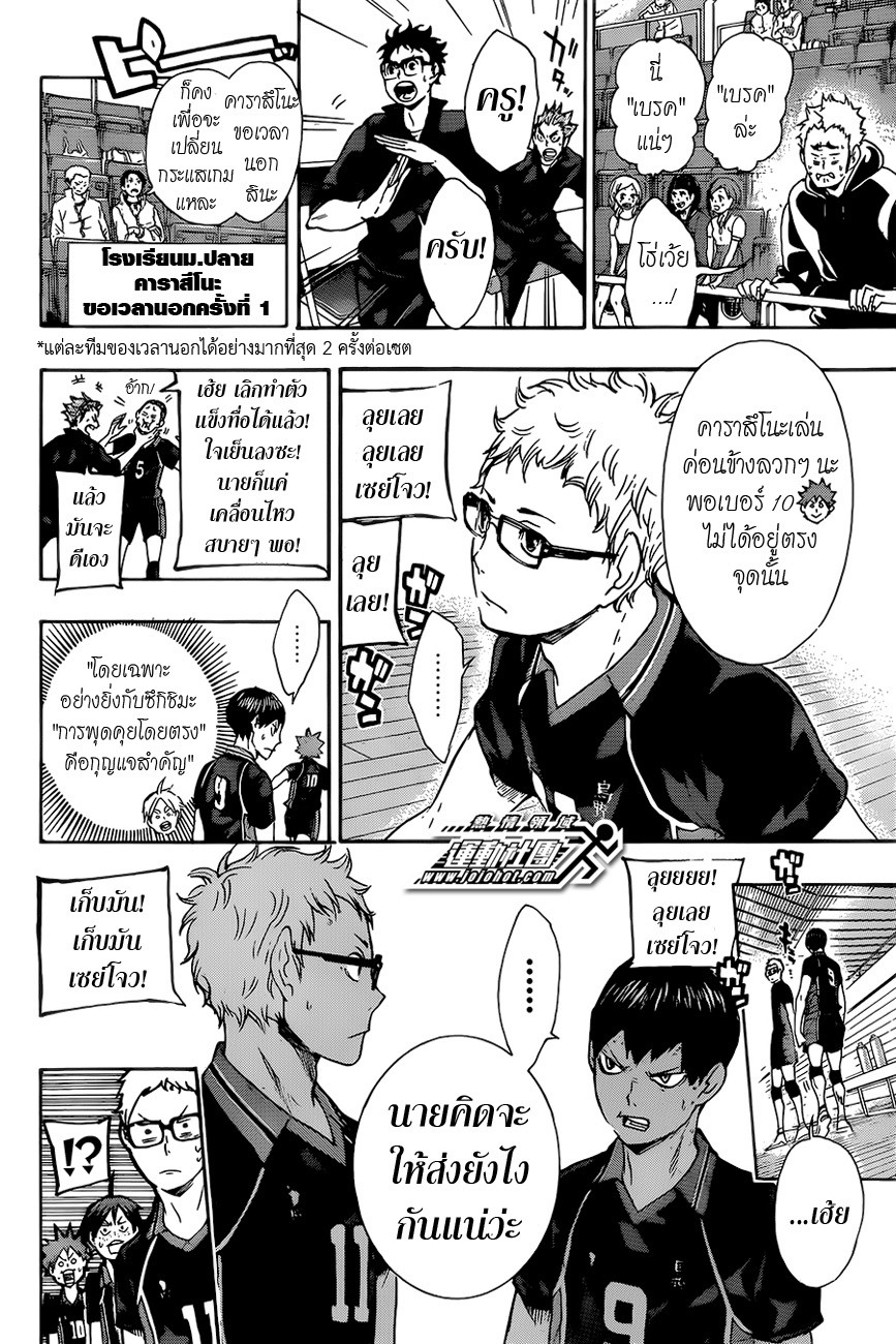 Haikyuu!! 59-การพุดคุยโดยตรง