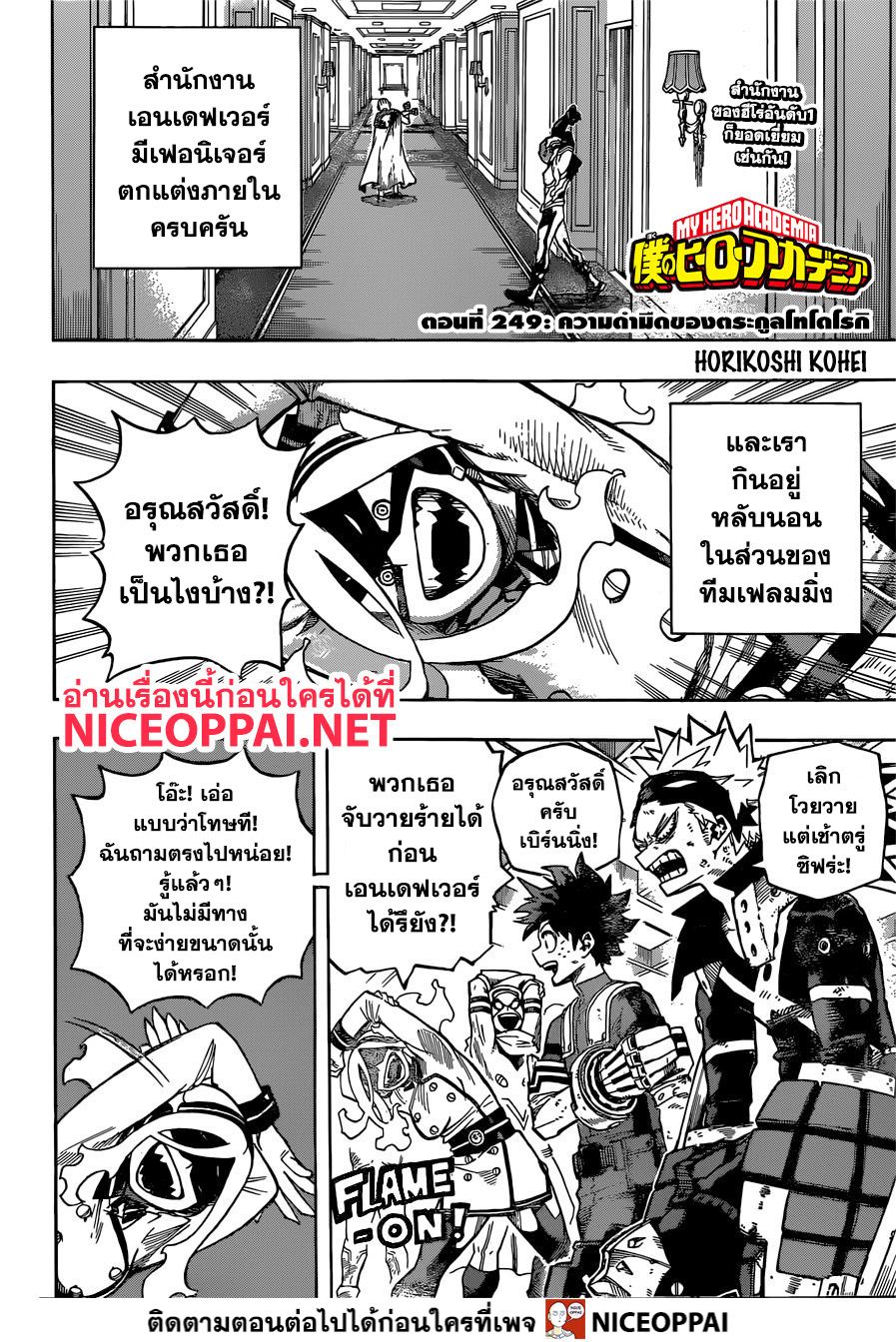 Boku no Hero Academia 249-ความดำมืดของตระกูลโทโดโรกิ