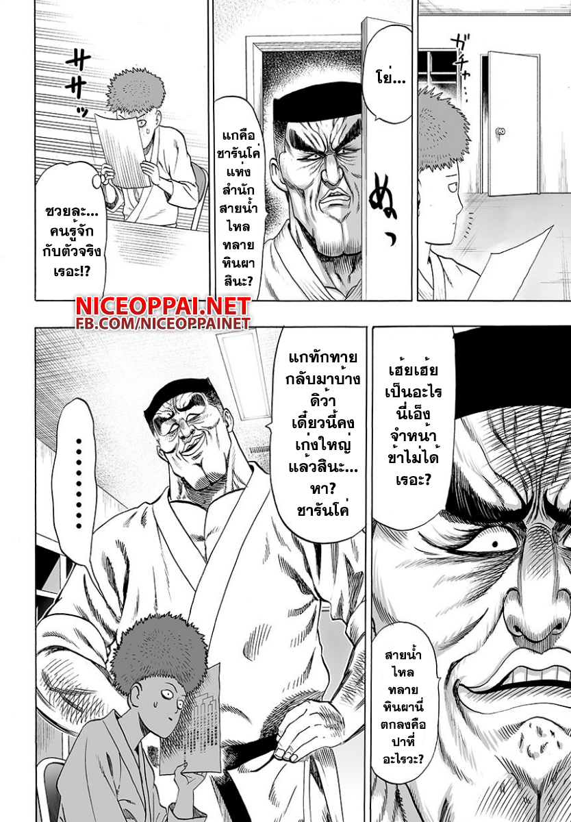 One Punch Man 52-ห้องรอ
