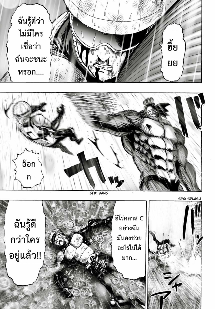 One Punch Man 26-โดนอัดจนน่วม แต่ก็ยังคงส่องประกาย