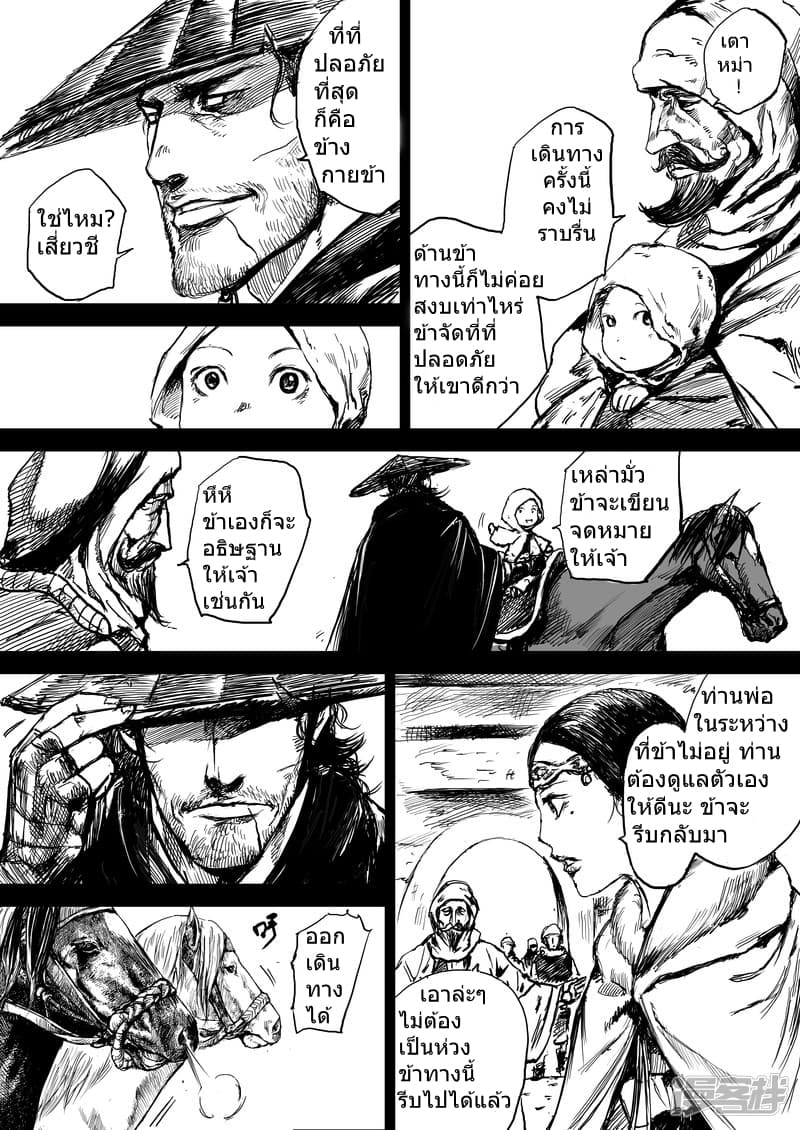 Blades of the Guardians 7-7