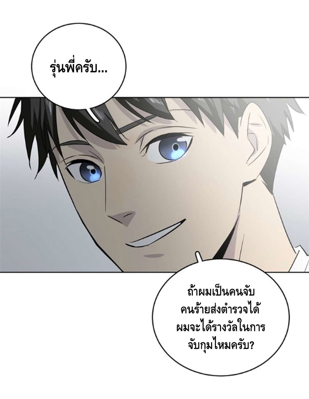 Global Martial Arts ระบบจอมยุทธสุดโกงแห่งโลกคู่ขนาน 10-10