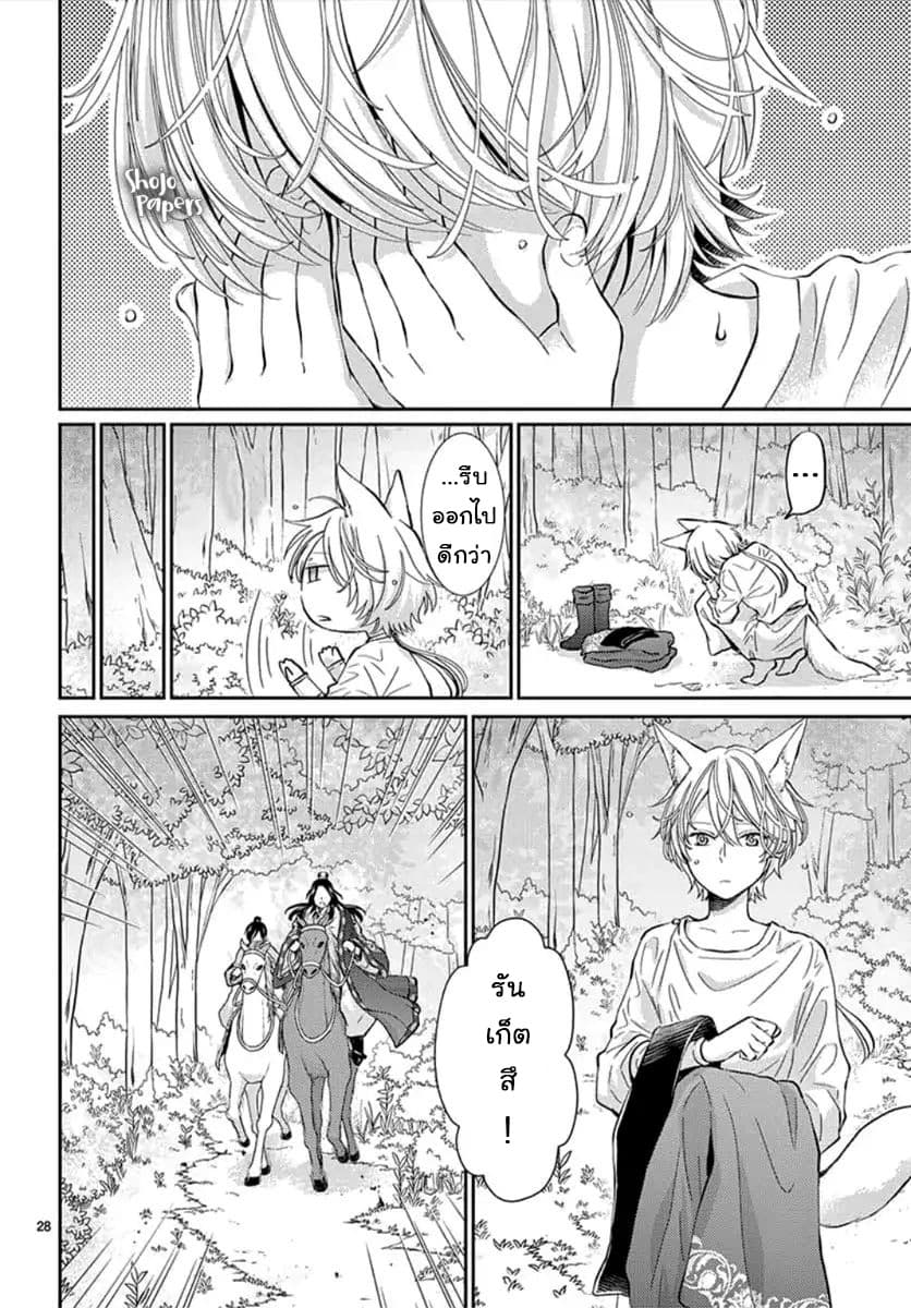 Ou no Kemono 2-2