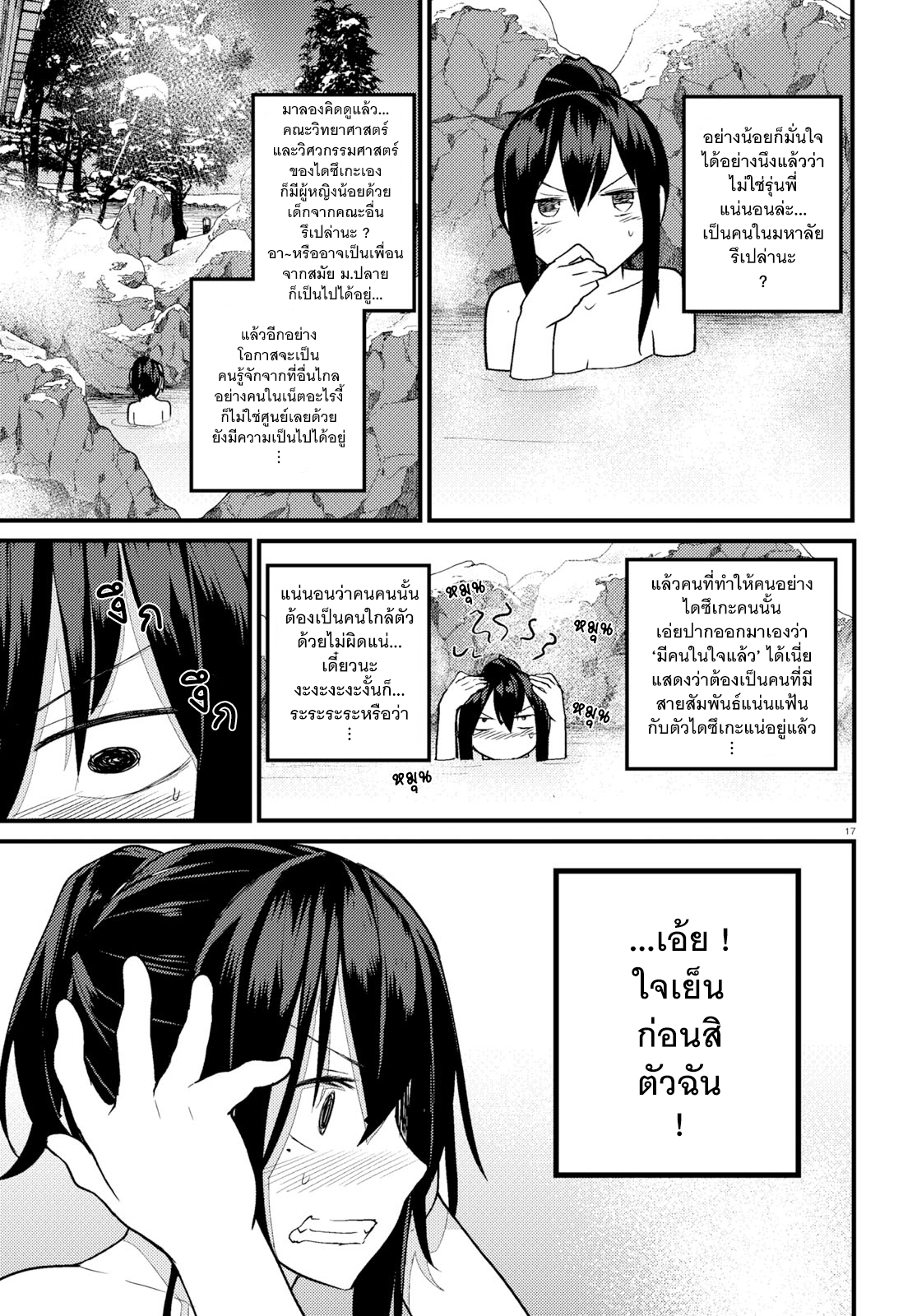 Osananajimi ni najimitai 16-ไม่ยอมปล่อยเพื่อนสมัยเด็กไปหรอก (ภาคหลัง)