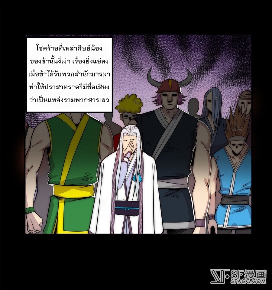 The Master of Martial Arts Retired Life ชีวิตหลังปลดเกษียณของปรมาจารย์แห่งศิลปะการต่อสู้ 43-43