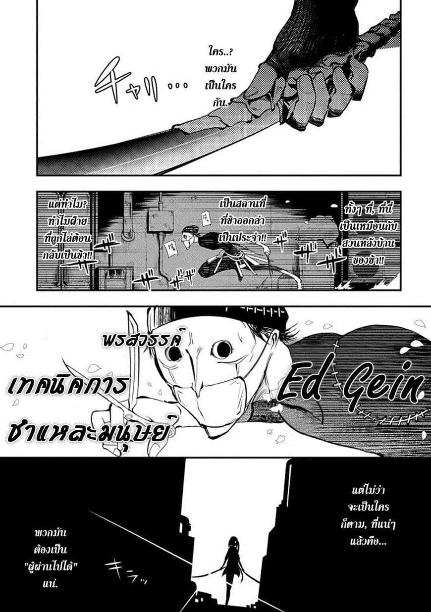 Reincarnation no Kaben 5-วีรบุรุษ