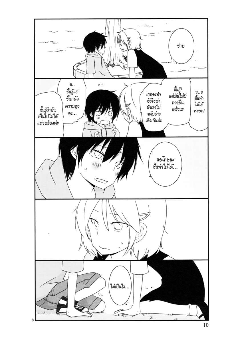 Shishunki Bitter Change 1-เปลี่ยน