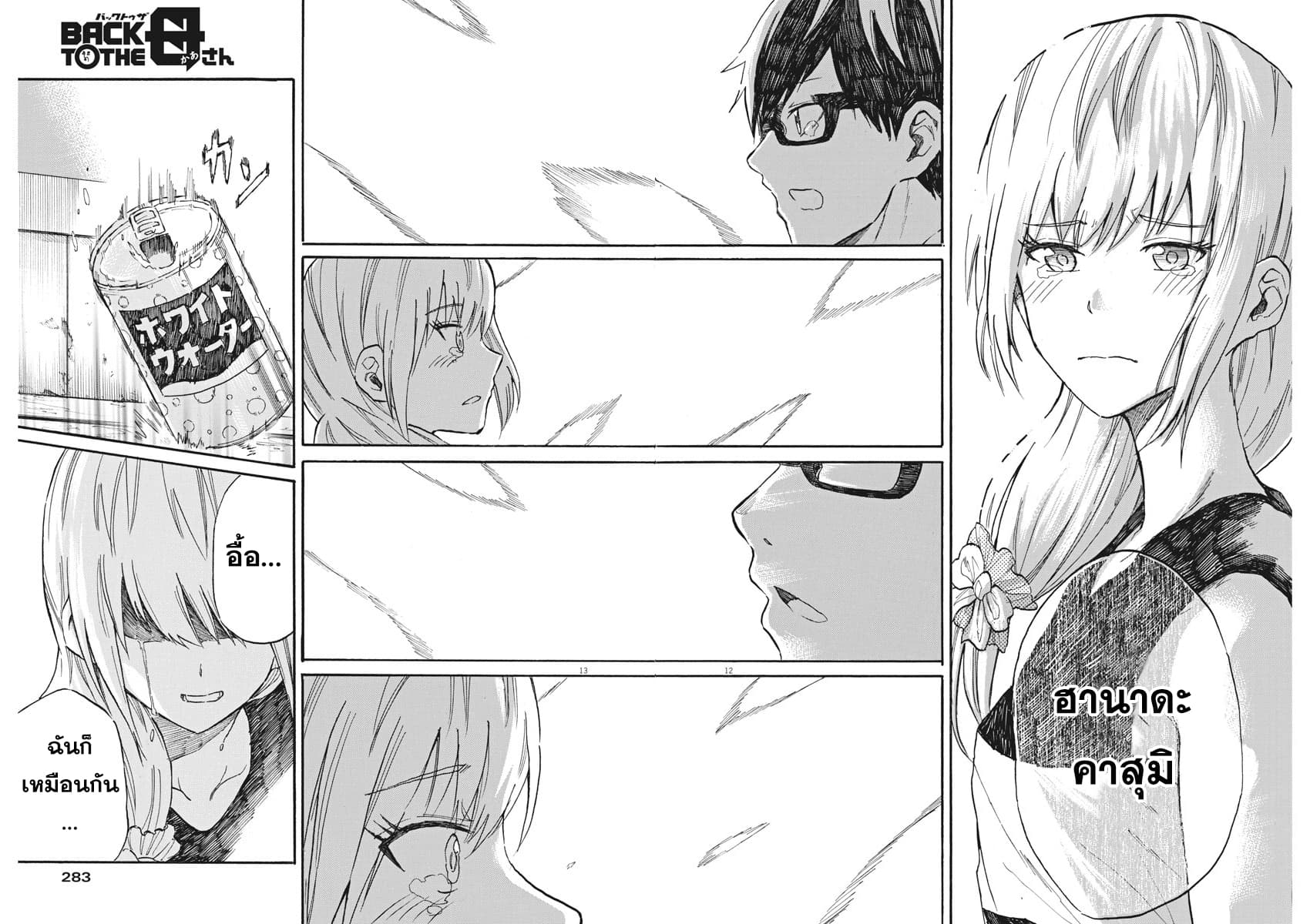 BACK TO THE Kaasan 29-Back to the Kaa-san