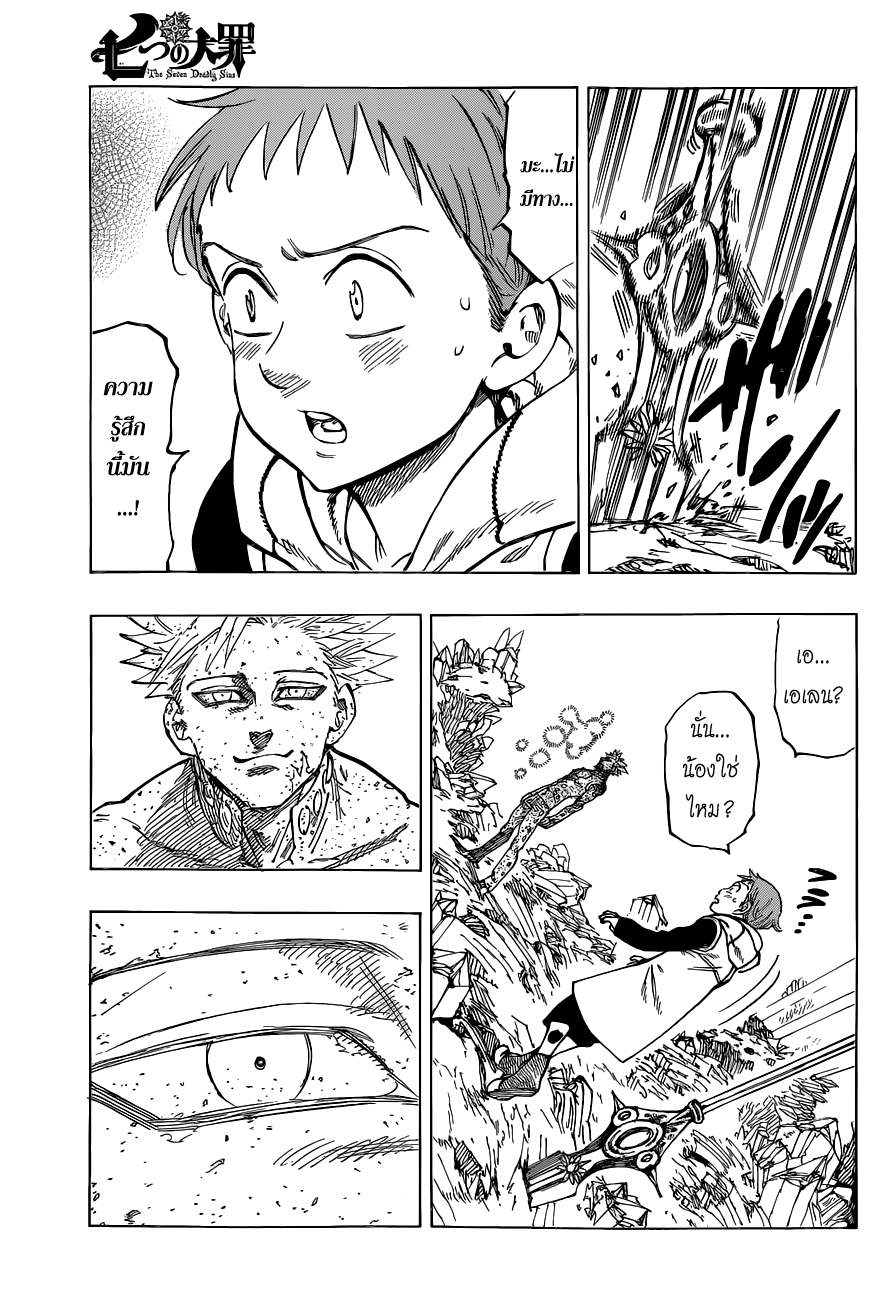 Nanatsu no Taizai 23-สักวัน, อย่างแน่นอน