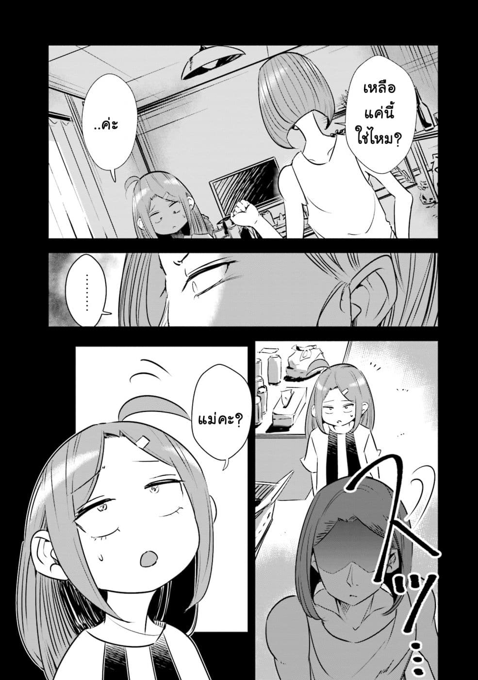 Tsuma, Shougakusei ni Naru เมื่อภรรยาของผมเป็นนักเรียนชั้นประถม 9-9