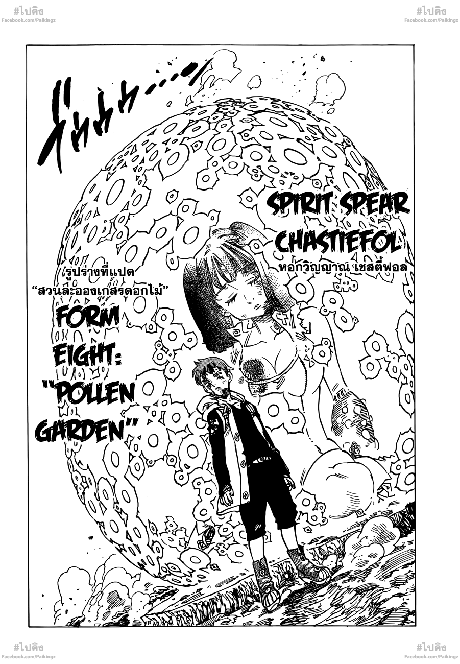 Nanatsu no Taizai 74-คำสัญญาที่เป็นจริง