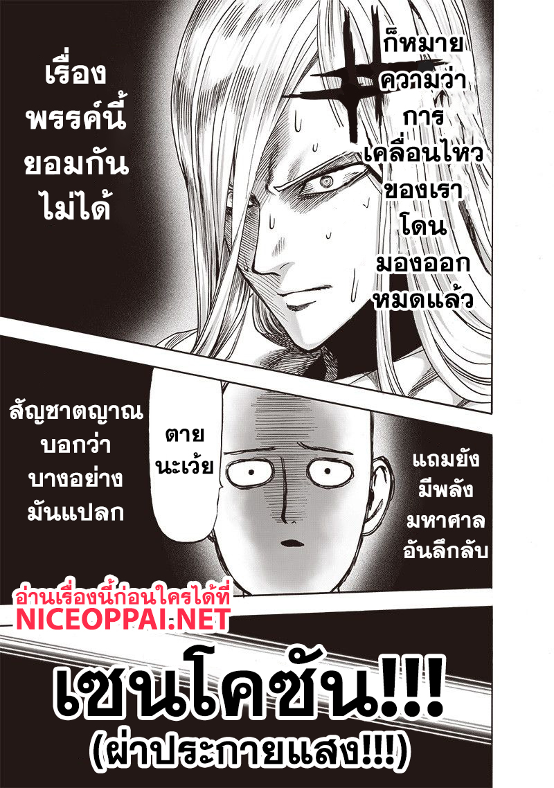 One Punch Man 115-บังเอิญเผชิญหน้า
