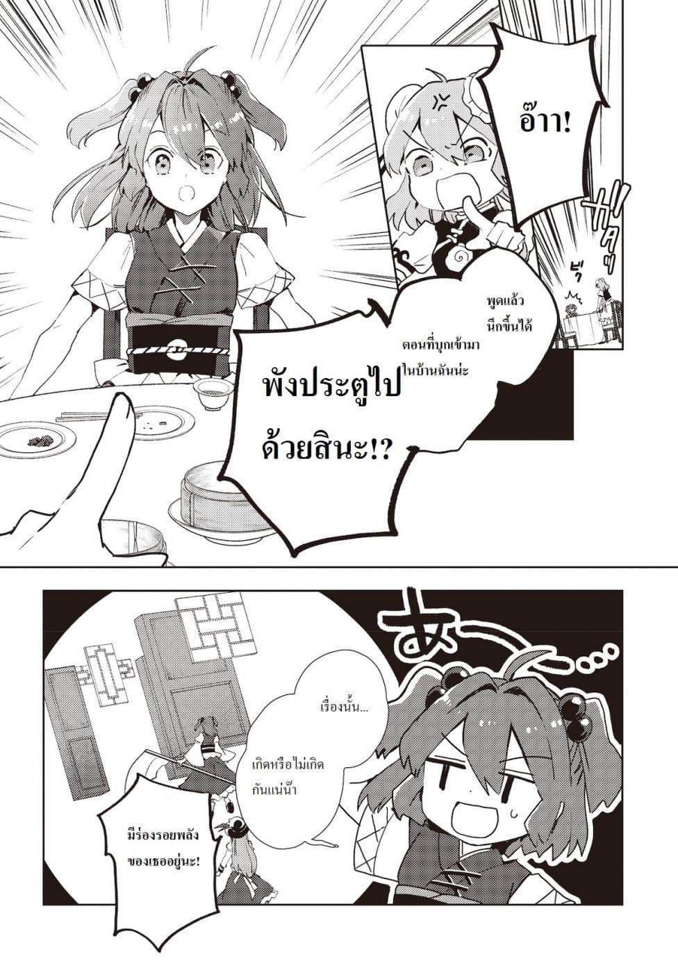 Touhou Dj - The Shinigami's Rowing Her Boat as Usual วันนี้ยมทูตก็ยังพายเรือ 2-2