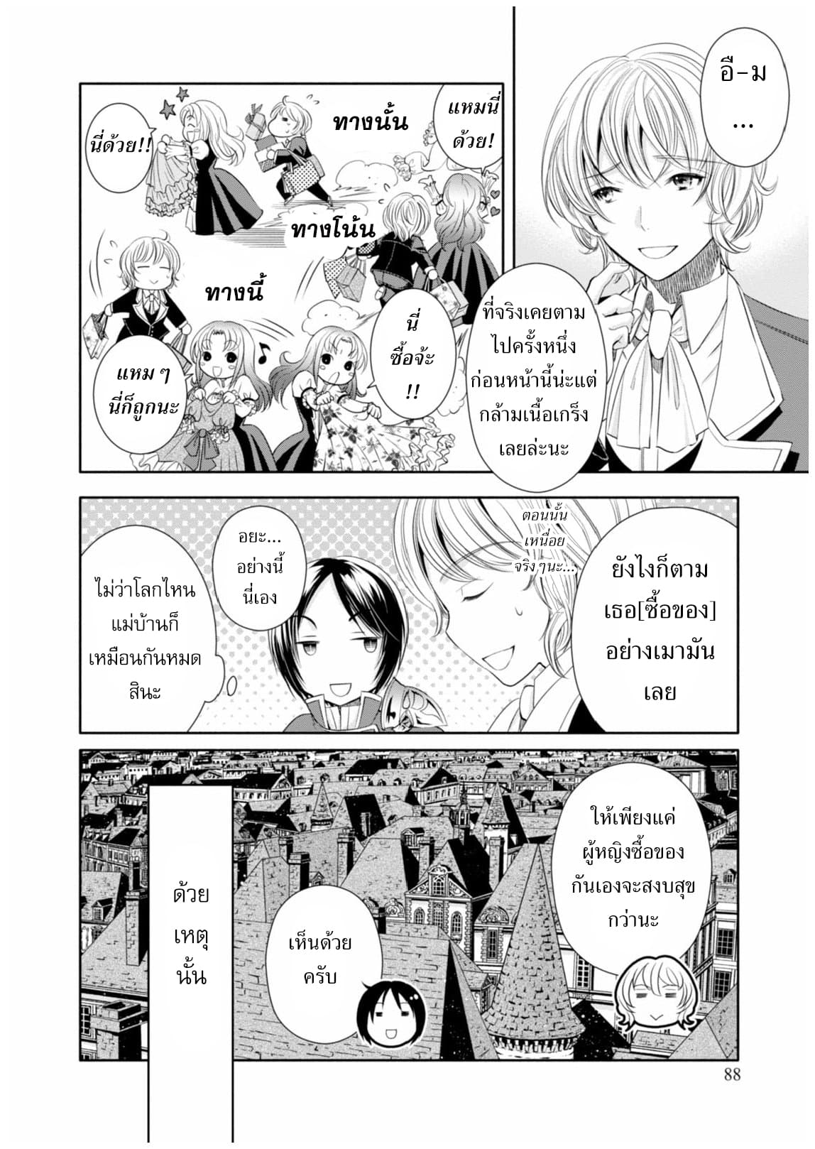 Hachinan tte, Sore wa Nai Deshou! 14-หัวหน้าจอมเวทย์แห่งวังหลวง