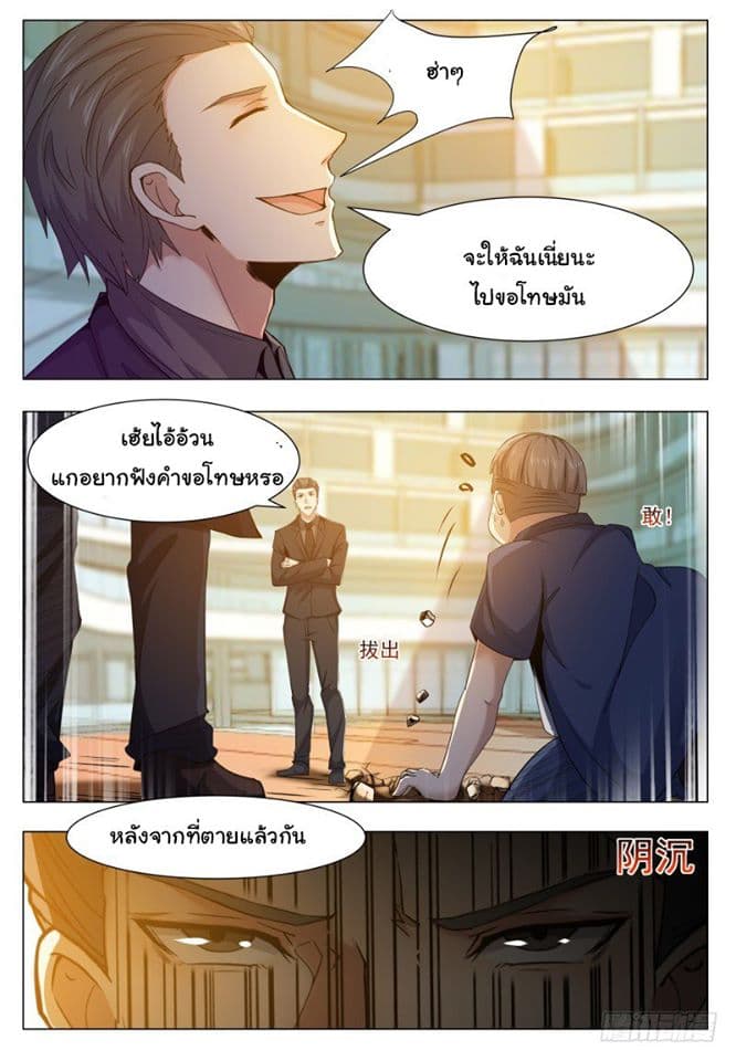 The Strongest God King มหาเทพไร้พ่าย 39-39