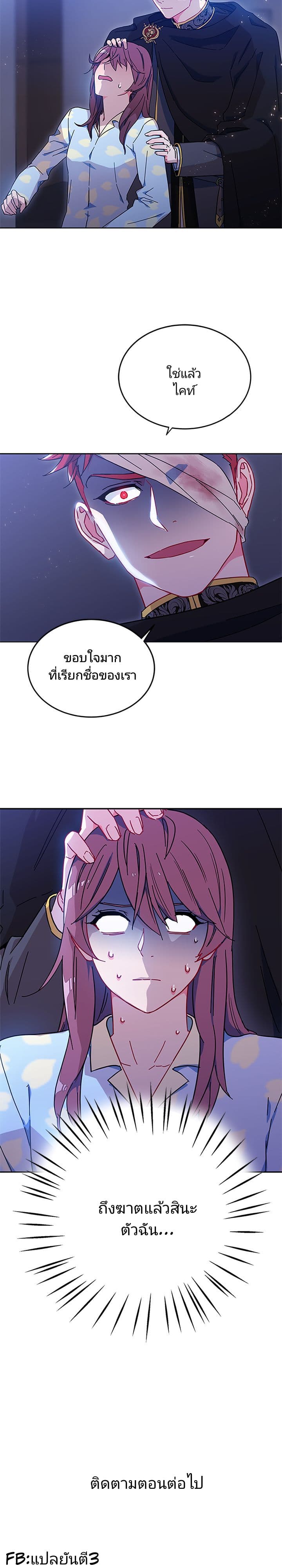 As You Wish, Prince 2-2