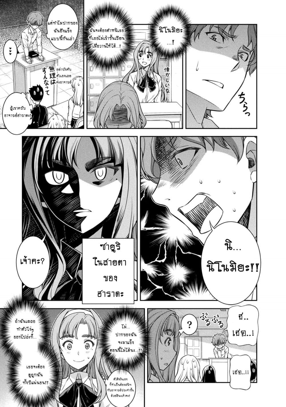 Silver Plan to Redo From JK สาวมัธยมปลายย้อนเวลาพลิกอนาคตแก้พิษเศรษฐกิจ 2-คุณค่าของคน
