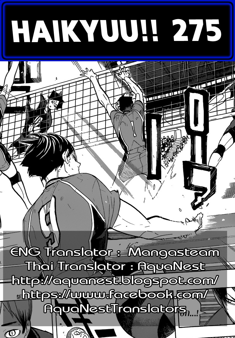 Haikyuu!! 275-ความขยันและสิ่งที่เก็บสะสมมา