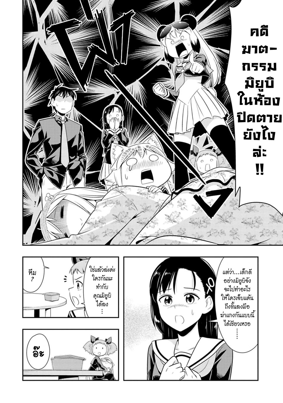 Murenase! Shiiton Gakuen 43-คดีฆาตกรรมมิยูบิในห้องปิดตาย