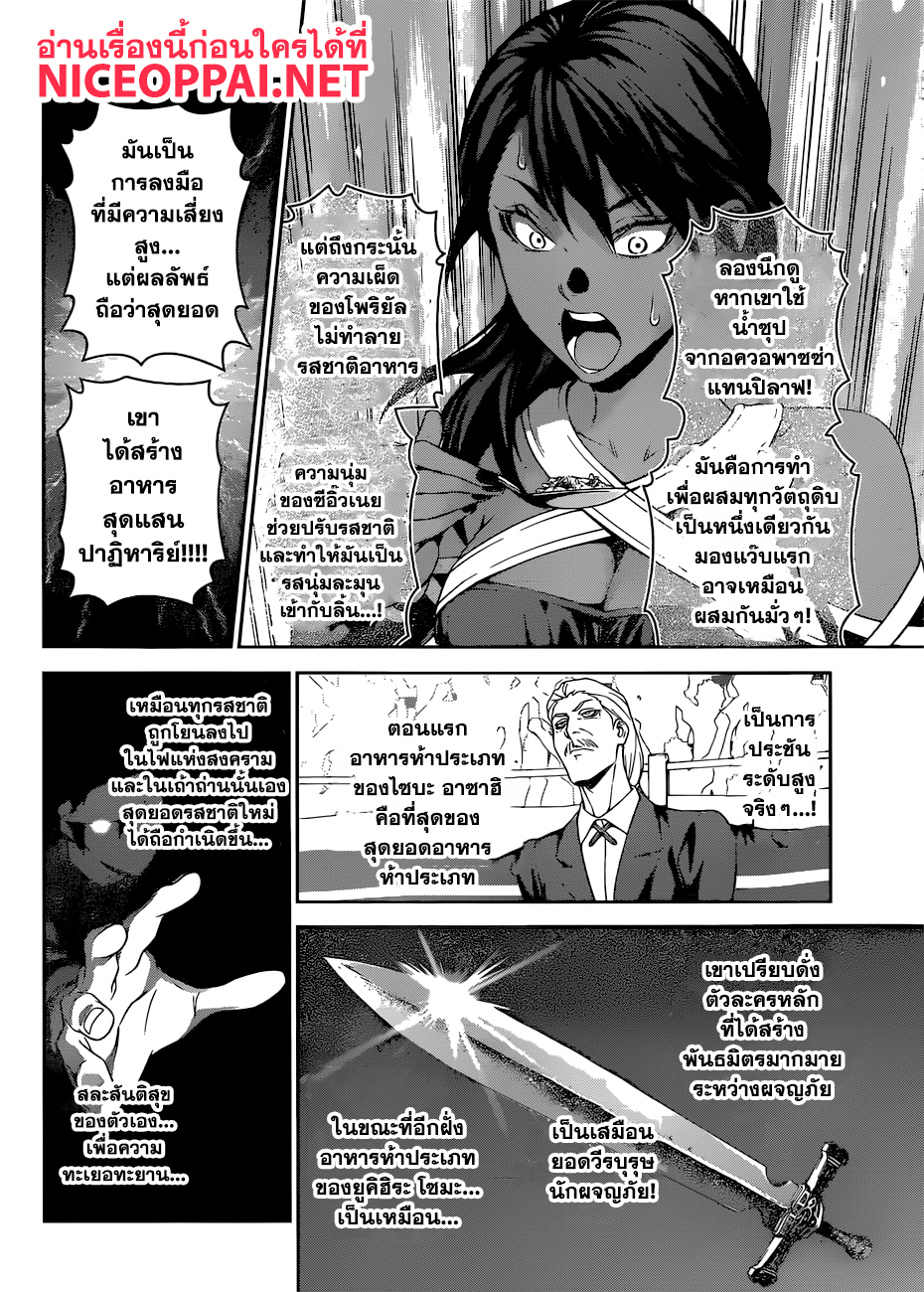 Shokugeki no Soma 310-การต่อสู้อันดุเดือดด้วยรสชาติ