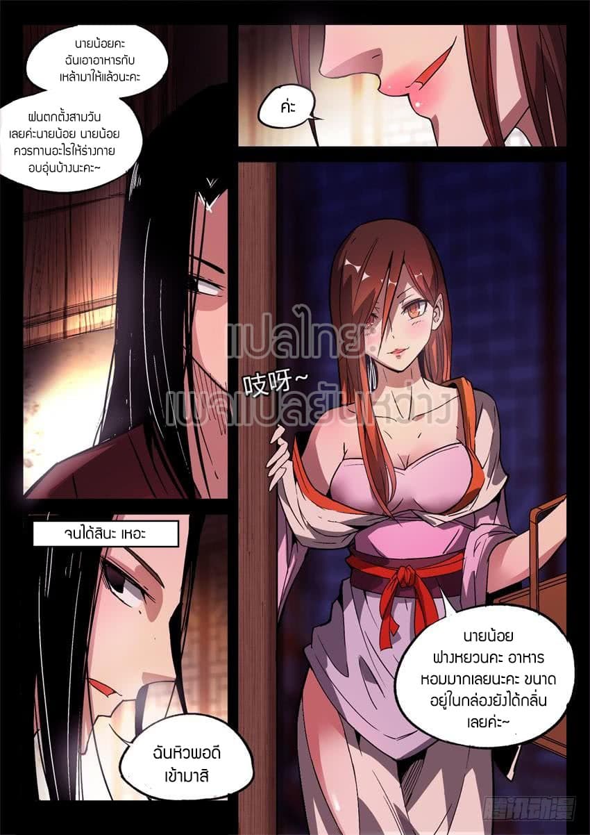 Master of Gu เทพปีศาจ​หวนคืน 11-11