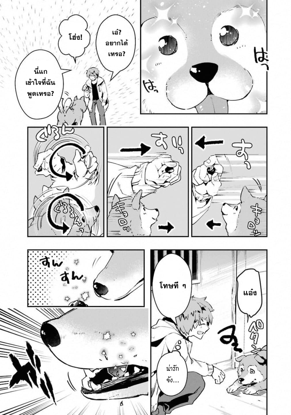 Monster Ga Afureru Sekai Ni Natta Node, Suki Ni Ikitai To Omoimasu 2-เผชิญหน้า