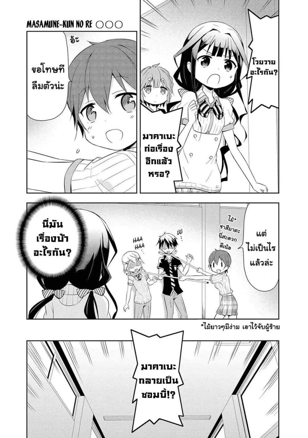 Masamune-kun no Re ○○○ 3-3