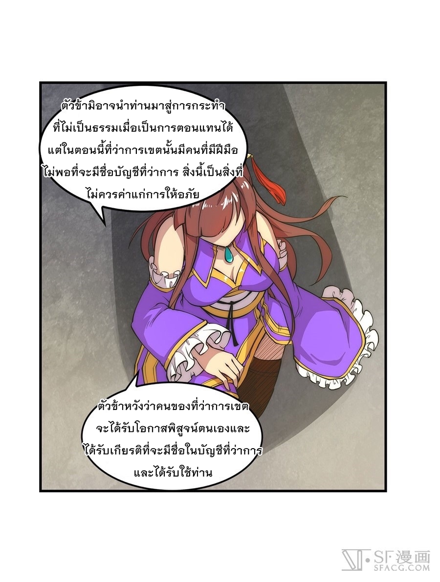 The Master of Martial Arts Retired Life ชีวิตหลังปลดเกษียณของปรมาจารย์แห่งศิลปะการต่อสู้ 23-23