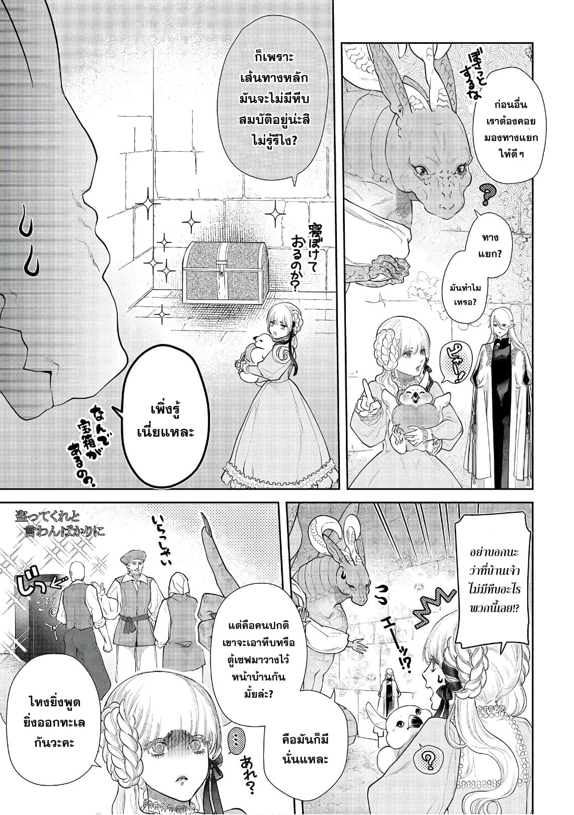 Dragon, Ie wo Kau หาบ้านให้มังกรที! 14-บ้านของชนชั้นสูง