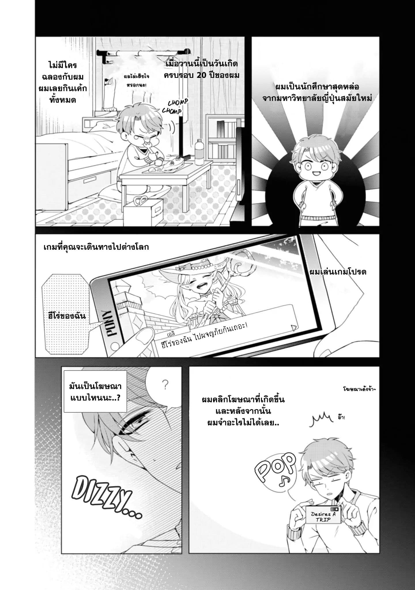 I ♂ Tripped into an Otome Game 1-1