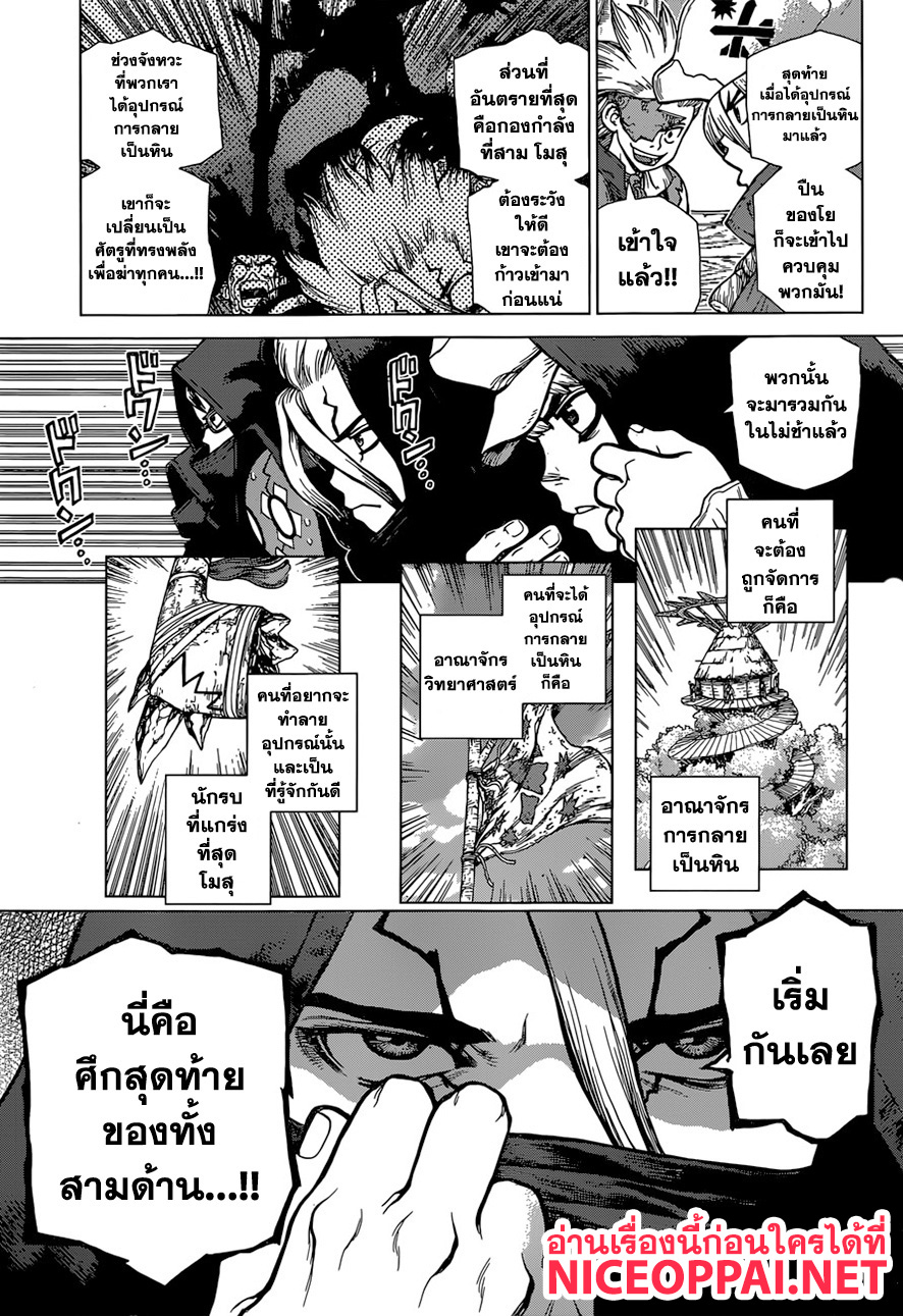 Dr.Stone 126-กลยุทธ์สามมิติ