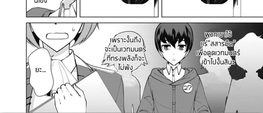 Rettou Me no Tensei Majutsushi Shiitage Rareta Moto Yuusha wa Mirai no Sekai o Yoyuu de Ikinuku 9-9