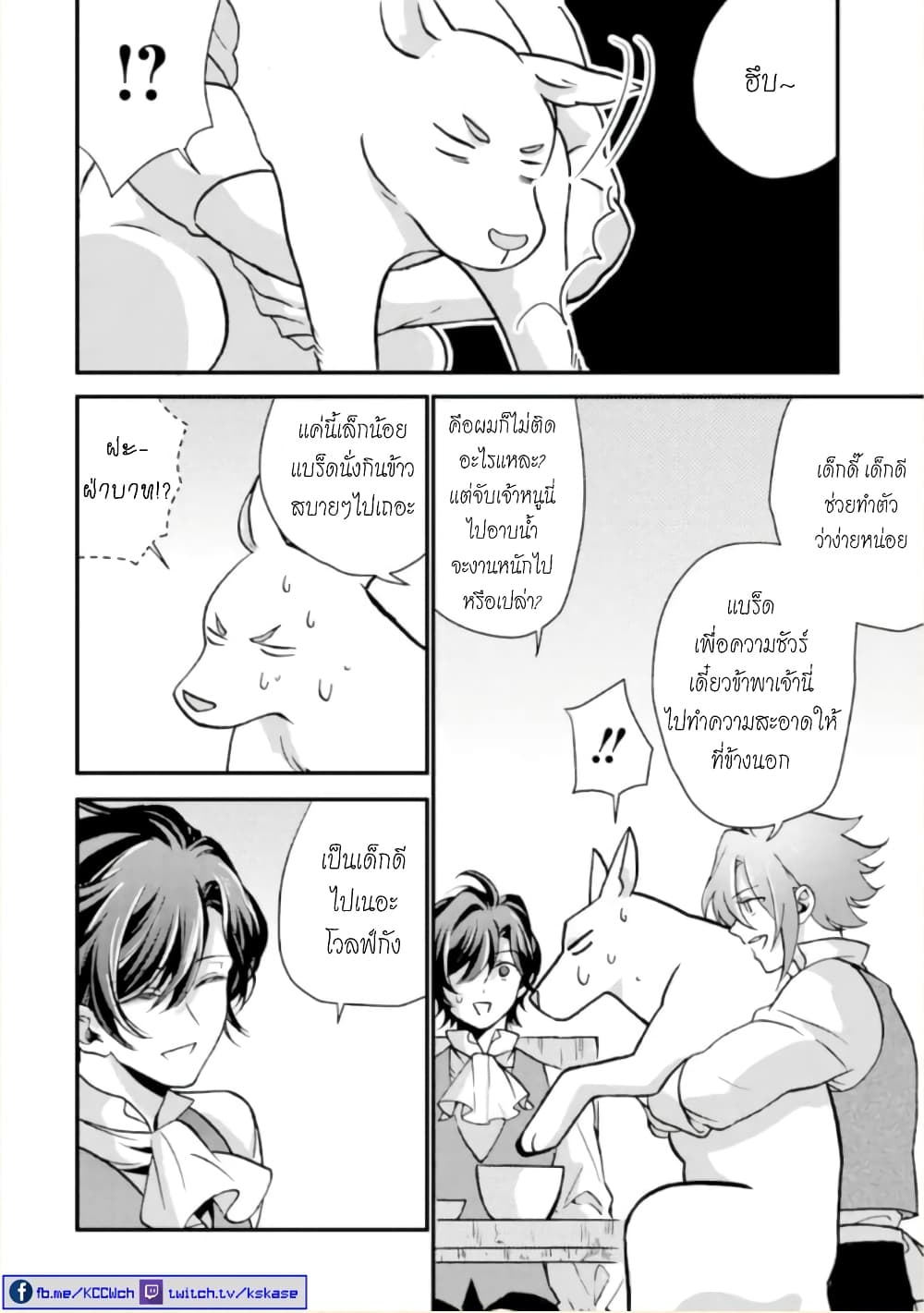 Jijo nanoni... Seiken wo Nuiteshimatta! ทั้งๆที่เป็นสาวใช้...แต่ดึงดาบศักดิ์สิทธิ์ออกมาได้ซะงั้นค่ะ! 6-ผู้กล้า โดนอ่านขาดเลยค่ะ
