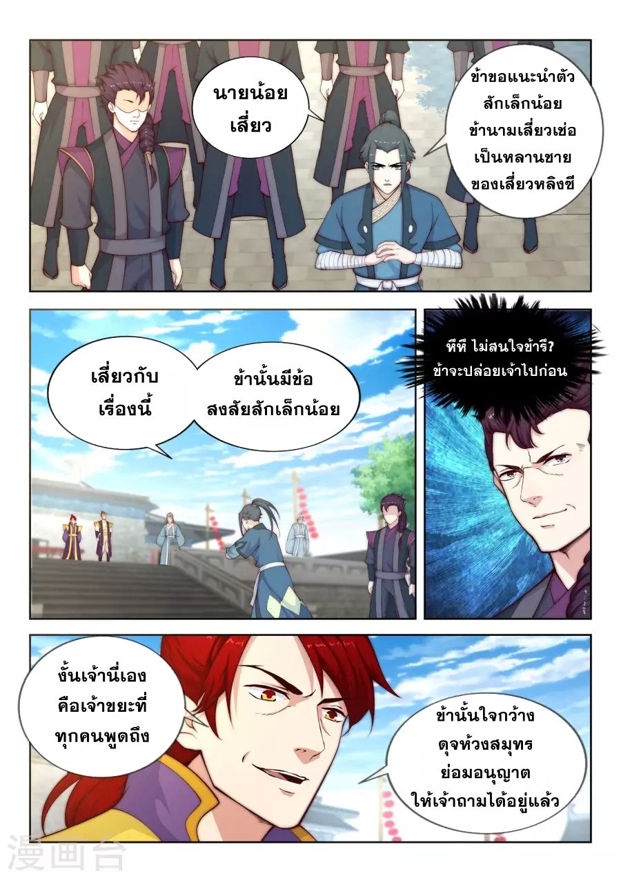 Against the Gods อสูรพลิกฟ้า 18-18