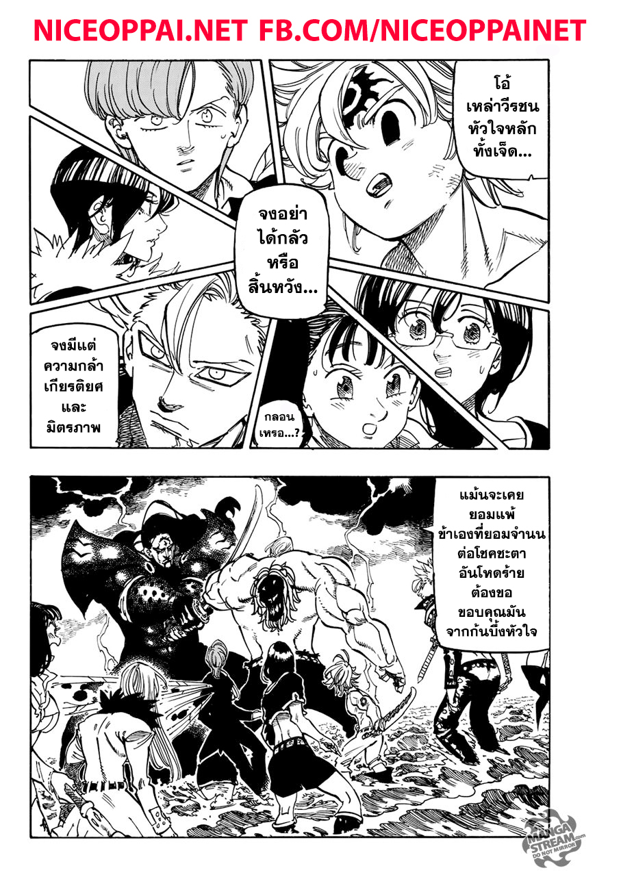 Nanatsu no Taizai 322-เสียงที่เพรียกหาชื่อเจ้า